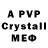 А ПВП Crystall Myatnaya1402