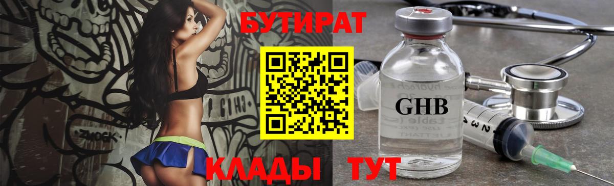 Бутират 99% Назарово