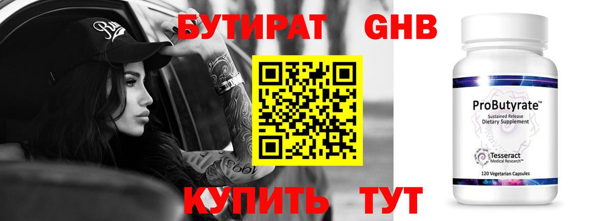 БУТИРАТ бутик  Бутират  Назарово  Вход с VPN 