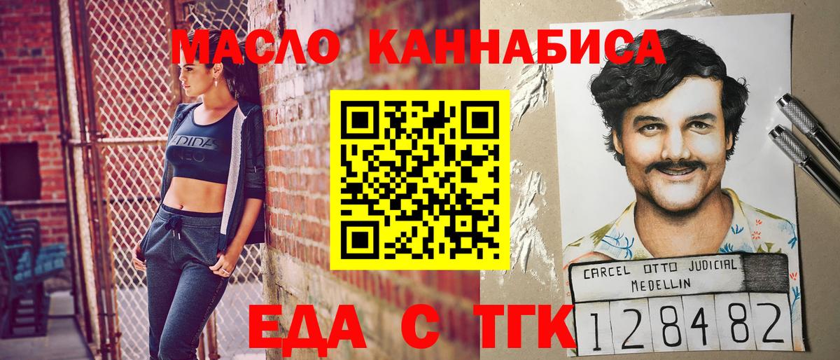 Еда ТГК марихуана Назарово