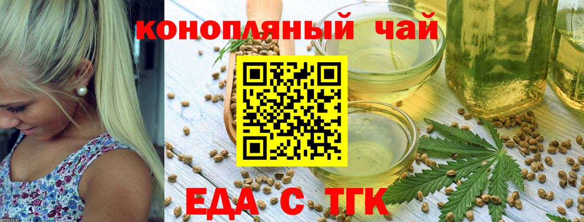 Еда ТГК конопля  Вход с VPN  Назарово 