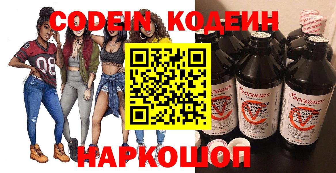Кодеиновый сироп Lean Purple Drank Назарово