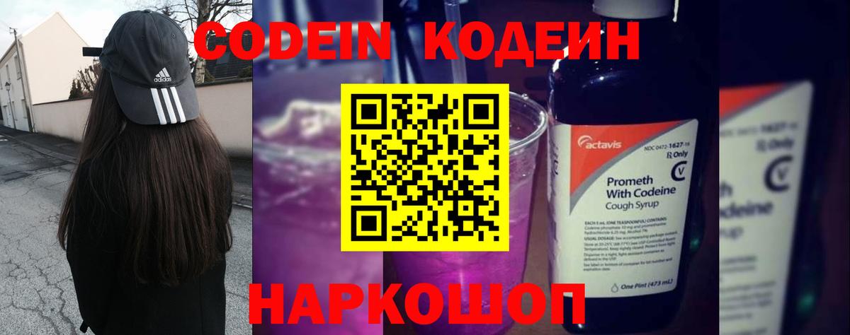 Кодеиновый сироп Lean напиток Lean (лин)  Вход с VPN  Кодеиновый сироп Lean Purple Drank  Назарово 