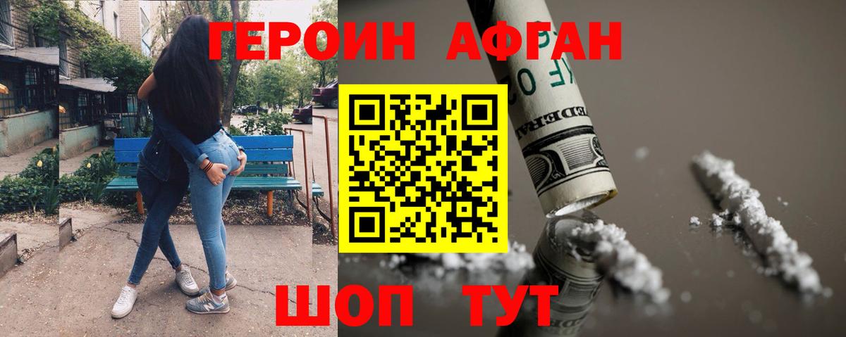 Героин Heroin Назарово