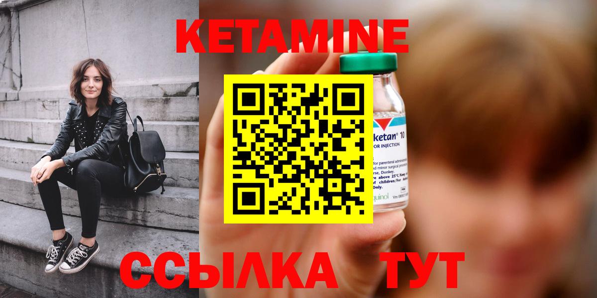 Кетамин ketamine  Вход с VPN  Назарово 
