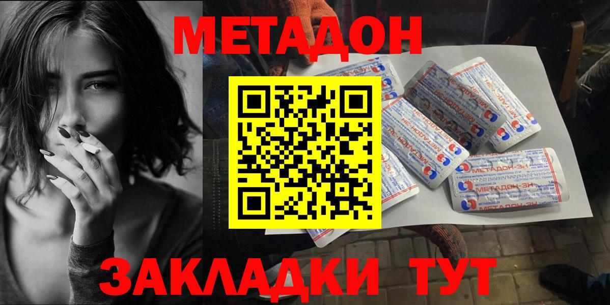 МЕТАДОН кристалл Назарово