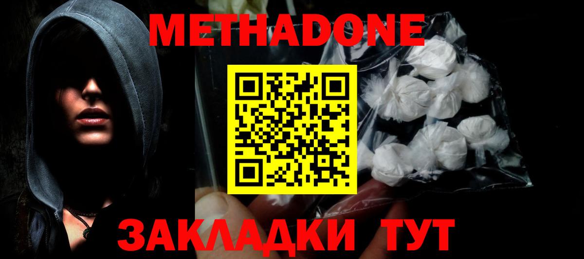 Метадон methadone  Вход с VPN  Назарово  Метадон кристалл 