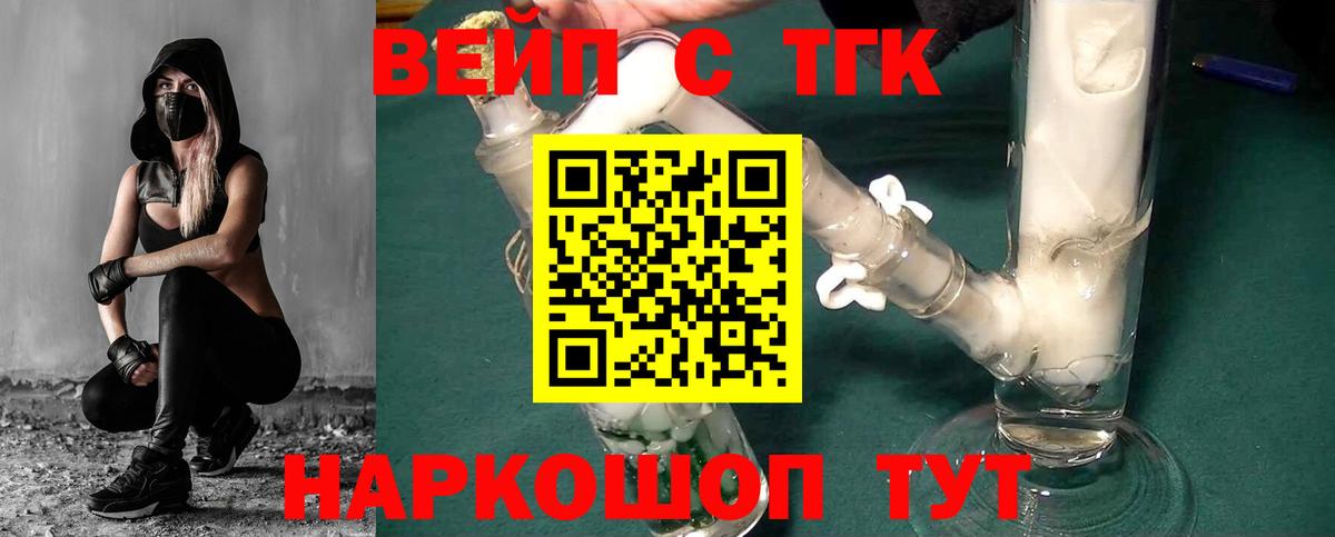 Дистиллят ТГК вейп Назарово